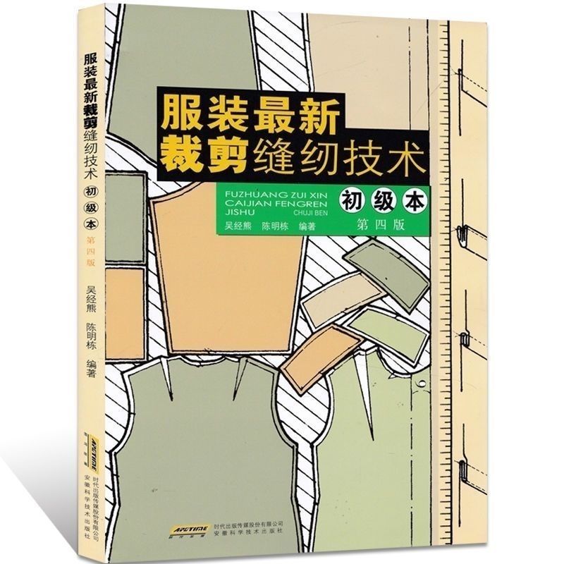 Practical Clothing Cutting Boo - Sewing Technology review and price